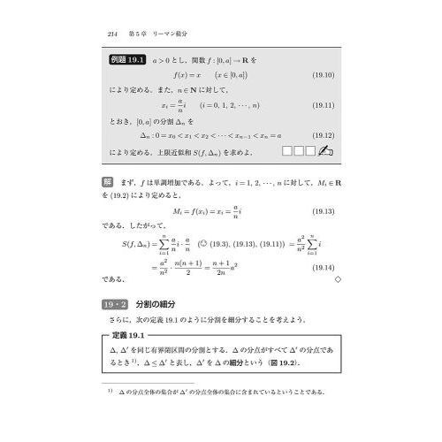 手を動かしてまなぶε－δ論法