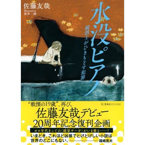 ☆メフィスト賞受賞作 10冊set 講談社ノベルス ☆メフィスト賞受賞作 10