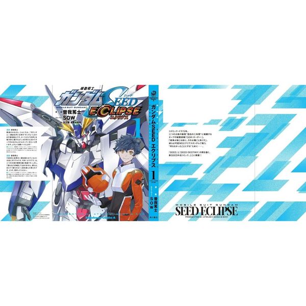 機動戦士ガンダムSEED ECLIPSE 1 通販｜セブンネット