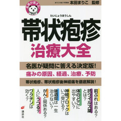 帯状疱疹治療大全