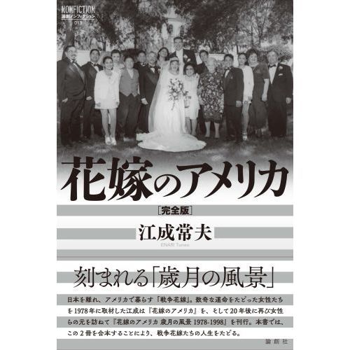 花嫁のアメリカ　完全版（単行本）