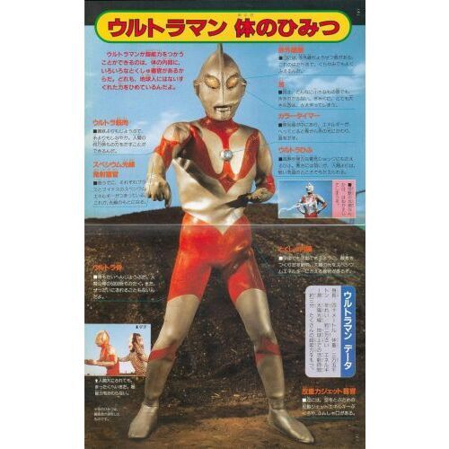 ウルトラセブン大百科 カラー・デラックス版 ウルトラセブン大百科 カラー・デラックス版