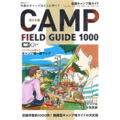 全国キャンプ場ガイド　〔２０２２〕西日本編
