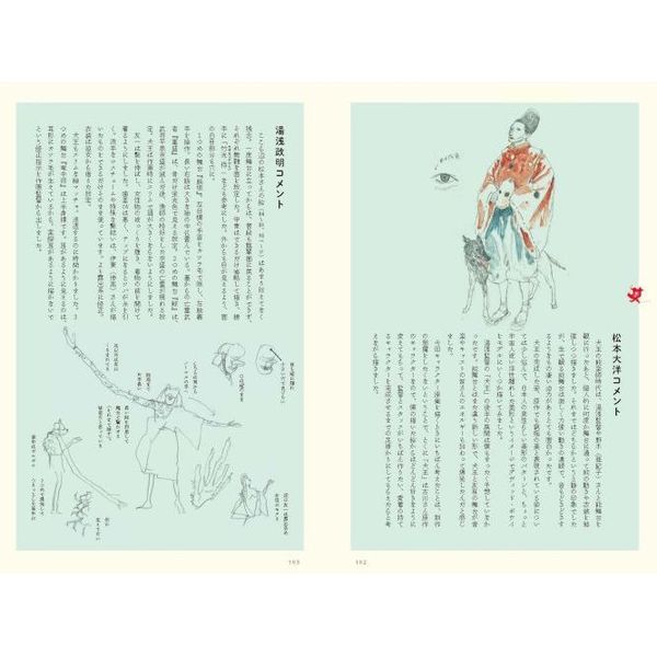 劇場アニメーション「犬王」誕生の巻 通販｜セブンネットショッピング