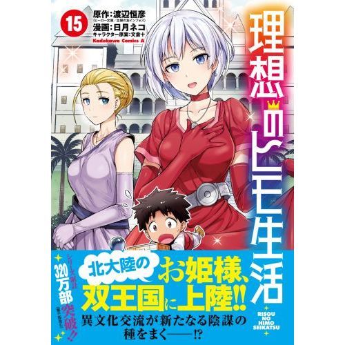 全初版】理想のヒモ生活 全巻セット 特典付き 【公式通販】