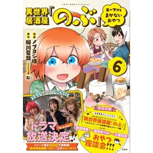 異世界居酒屋のぶ 1〜18巻 全巻 帯付き 初版多数 （最新刊】異