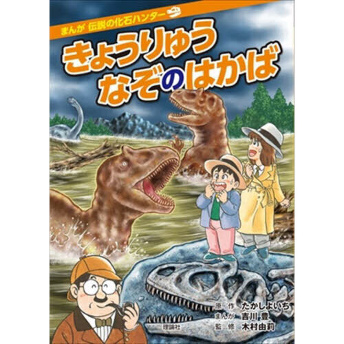 漫画まとめ売り まんが人間の歴史 まんが化石動物 たかしよいち 吉川豊