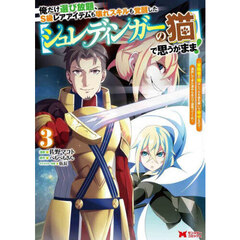 俺だけ選び放題、Ｓ級レアアイテムも壊れスキルも覚醒した〈シュレディンガーの猫〉で思うがまま！　冒険者の俺はレベルも金も稼いで幸せなので、追放してきた連中も自力で頑張ってくれ　３