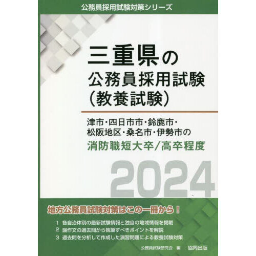 三重県のＣ試験 ２０１７年度版/協同出版/公務員試験研究会（協同出版）