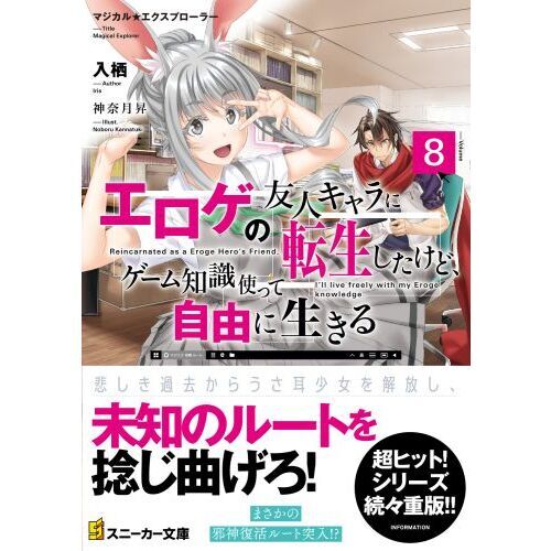 エロゲの友人キャラに転生したけど、ゲーム知識使って自由に