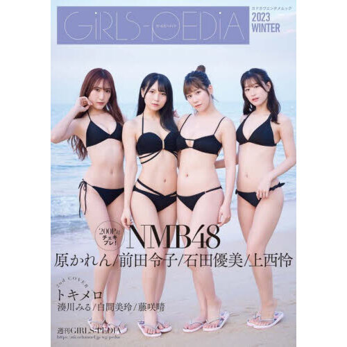 NMB48 GIRLS-PEDIA 2020 WINTER 封入特典生写真 7枚
