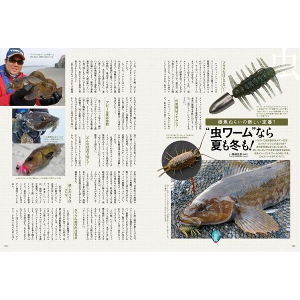 根魚釣り北海道　ロックフィッシュをルアーで釣る！　アイナメ・ソイ・カジカ・メバル・ハチガラ・ホッケｅｔｃ．