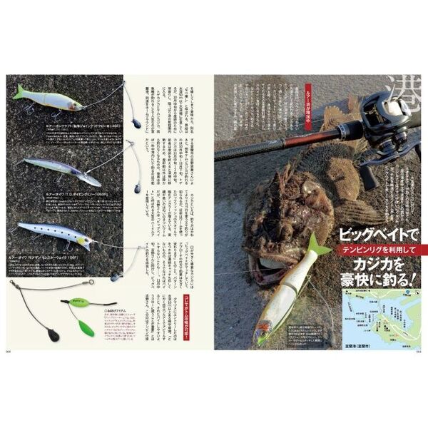 根魚釣り北海道　ロックフィッシュをルアーで釣る！　アイナメ・ソイ・カジカ・メバル・ハチガラ・ホッケｅｔｃ．