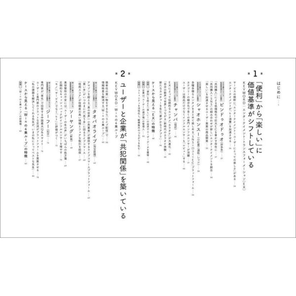 ＧＡＦＡも学ぶ！最先端のテック企業はいま何をしているのか　世界を変える「とがった会社」の常識外れな成長戦略