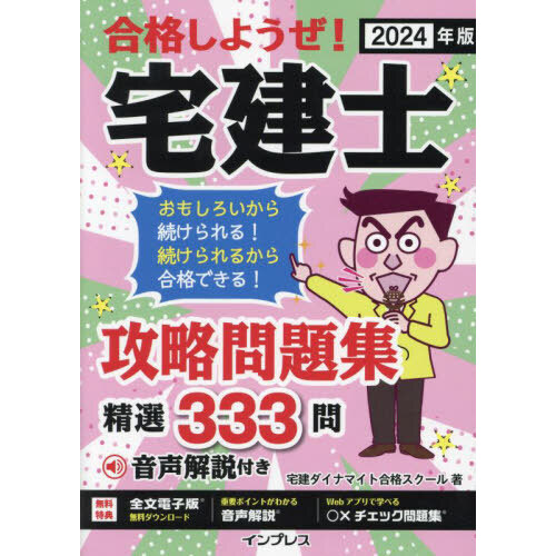 出る順宅建士合格テキスト ２０２４年版１ 権利関係 通販｜セブン 