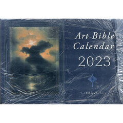 ’２３　アート聖書カレンダー