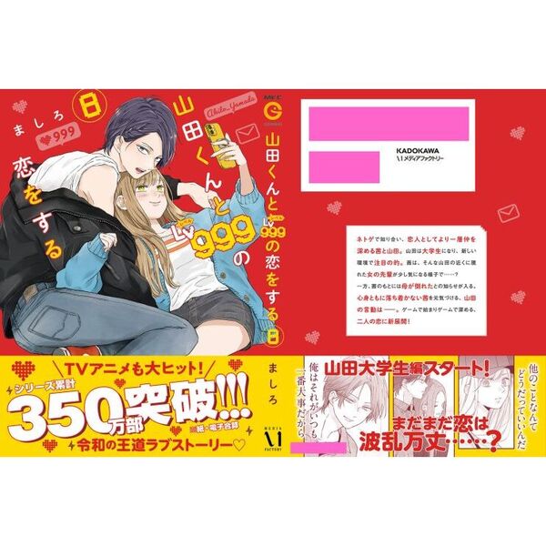 山田くんとLv999の恋をする 8 通販｜セブンネットショッピング