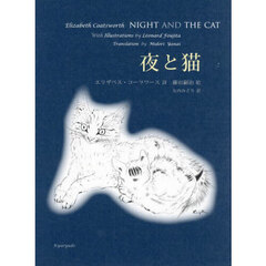 夜と猫