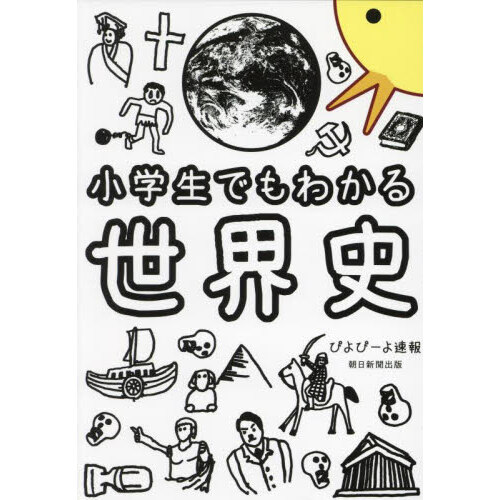 地球大暴露 見えない世界の秘密を解いてすべてを手に入れる 通販