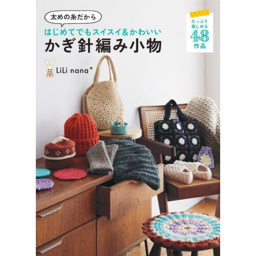 ゼロからはじめるお裁縫生活 いちばんやさしい針しごと入門 並ぬい、玉