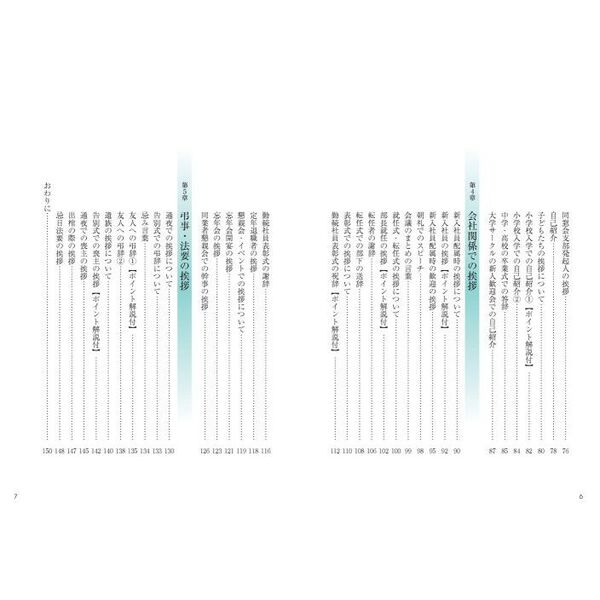 式辞・挨拶を初めてやる人の本 いますぐ使いたい人のための 通販