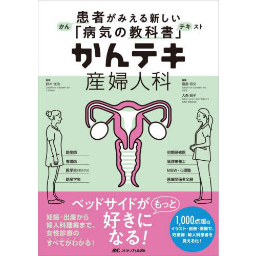 あらゆる場面で使える救急・ＩＣＵナースのための家族ケア 日常ケア