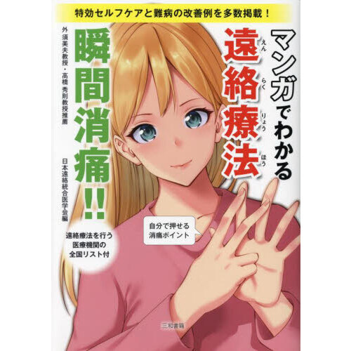 遠絡療法基礎編—肩・肘・腰・膝・踵の痛みをとる治療ポイント (DVD-Video) 71jFH7N4j+L.jpg