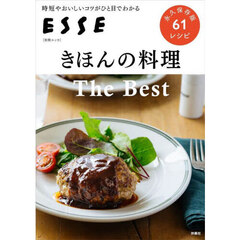 きほんの料理Ｔｈｅ　Ｂｅｓｔ