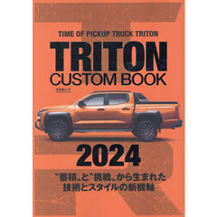 ＴＲＩＴＯＮ　ＣＵＳＴＯＭ　ＢＯＯＫ　２０２４