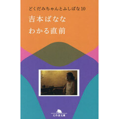 わかる直前