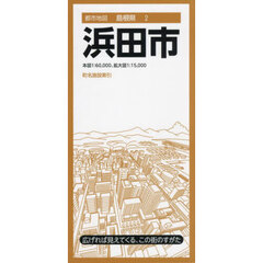 浜田市　３版