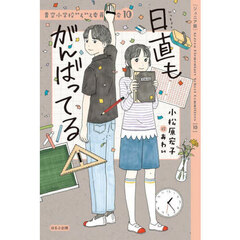 日直もがんばってる　ジュニア版