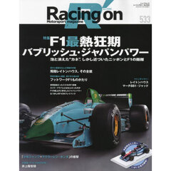 Ｒａｃｉｎｇ　ｏｎ　Ｍｏｔｏｒｓｐｏｒｔ　ｍａｇａｚｉｎｅ　５３３