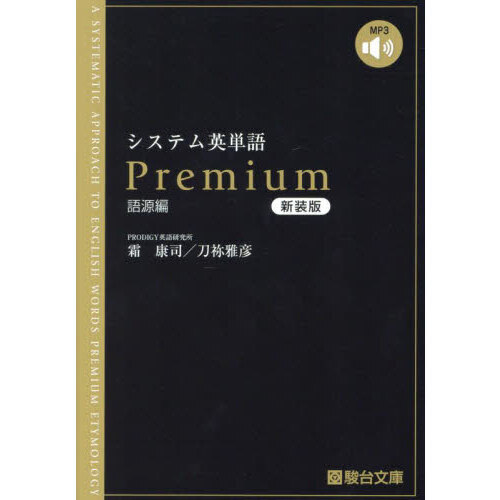 システム英単語 システム英単語(シス単) 特設サイト | 駿台文庫