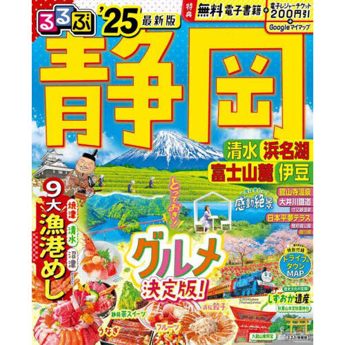 Amazon.co.jp: るるぶ滋賀 びわ湖 若狭'09 (るるぶ情報版 近畿 1