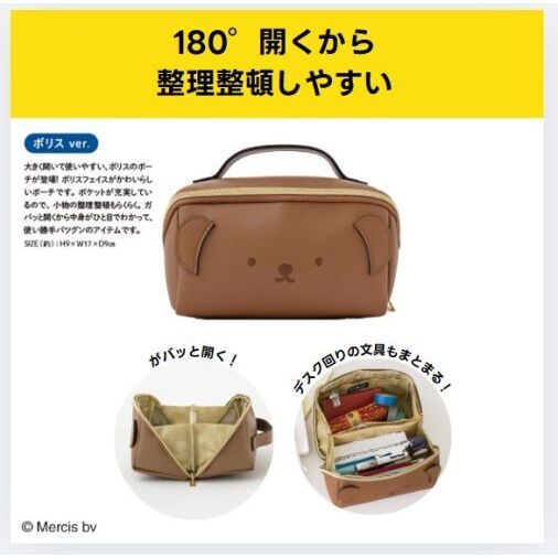miffy ガバッと開くフェイスポーチBOOK ボリスver. (宝島社
