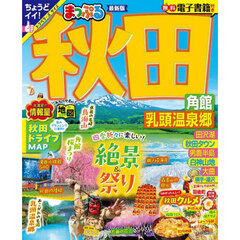 秋田　角館・乳頭温泉郷　〔２０２５〕