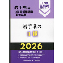 ’２６　岩手県のⅡ種