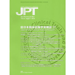 月刊　薬理と治療　５２　増刊１