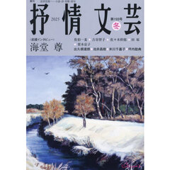 抒情文芸　第１９３号