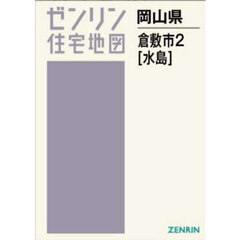 Ａ４　岡山県　倉敷市　２　水島