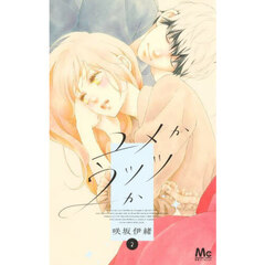 ユメかウツツか　２