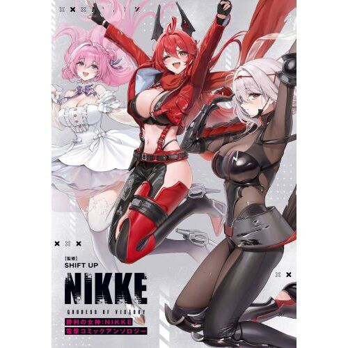 勝利の女神：NIKKE電撃コミックアンソロジー 通販｜セブンネット