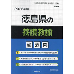 ’２６　徳島県の養護教諭過去問