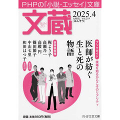 文蔵　２０２５．４