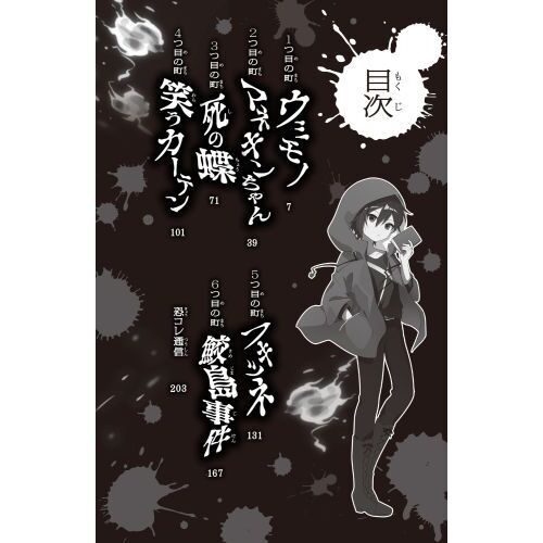 恐怖コレクター 巻ノ25 もうひとりの犬 通販｜セブンネットショッピング