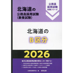 ’２６　北海道のＢ区分