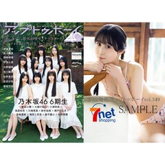 乃木坂46 井上和1st写真集 モノローグ【セブンネット限定カバー