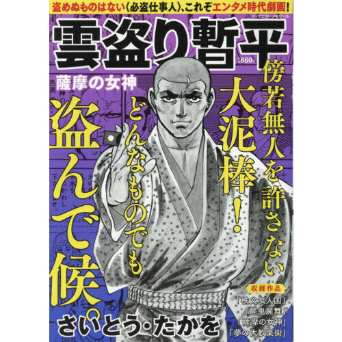 雲盗り暫平/さいとう・たかを 全34巻 Amazon.co.jp: 全巻 雲盗り暫平 全34巻 さいとう・たかお SP