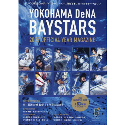 YOKOHAMA DeNA BAYSTARS 2025